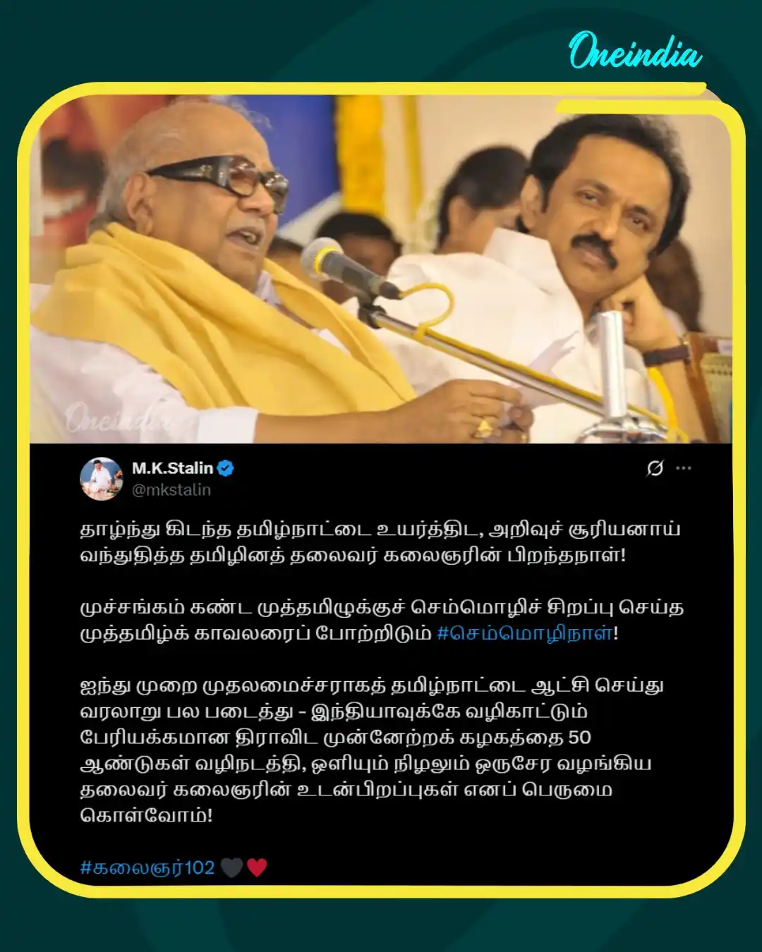 Image from OneIndia Tamil: தாழ்ந்து கிடந்த தமிழகத்தை உயர்த்திட! அறிவு சூரியனாய் வந்த கருணாநிதி பி...