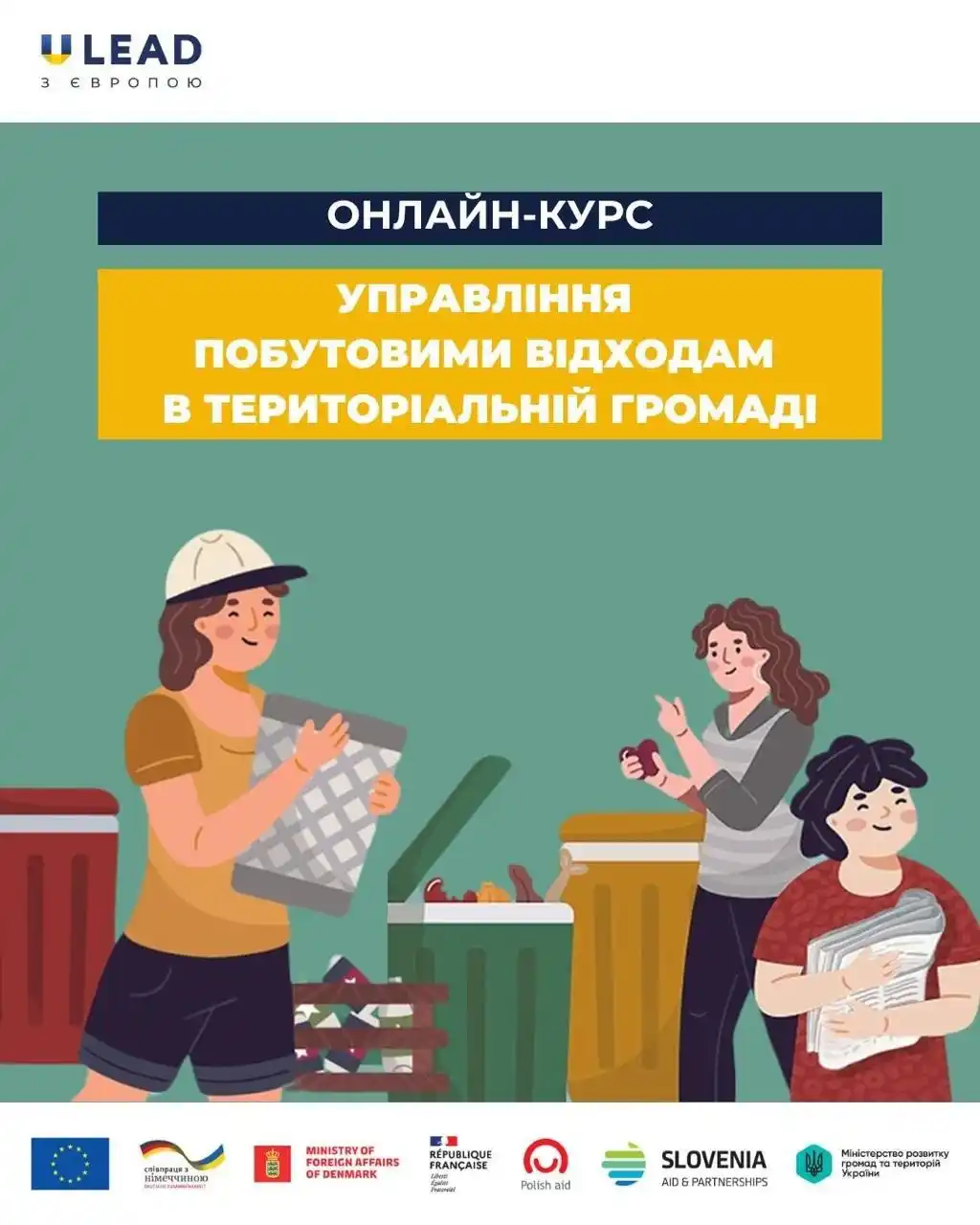 Image from U-LEAD Рекомендує: ♻️ U-LEAD запрошує на оновлений онлайн-курс «Управління побутовими від...