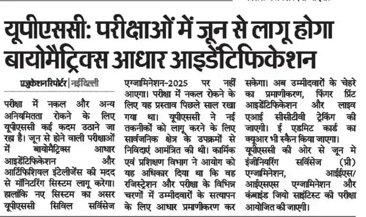 Image from Jobs91.com - Sarkari Jobs Alert: 🚨 UPSC Exams में होगा Aadhaar आधारित Biometric Verification! ✅ अब पह...