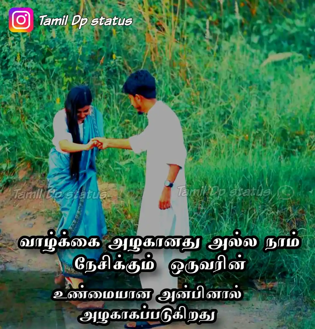 Image from TAMIL DP STATUS: வாழ்க்கை அழகானது அல்ல நாம் நேசிக்கும் ஒருவரின் உண்மையான அன்பினால் அ...