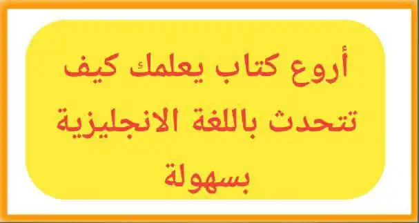 تعلم اللغة الإنجليزية ببساطة post