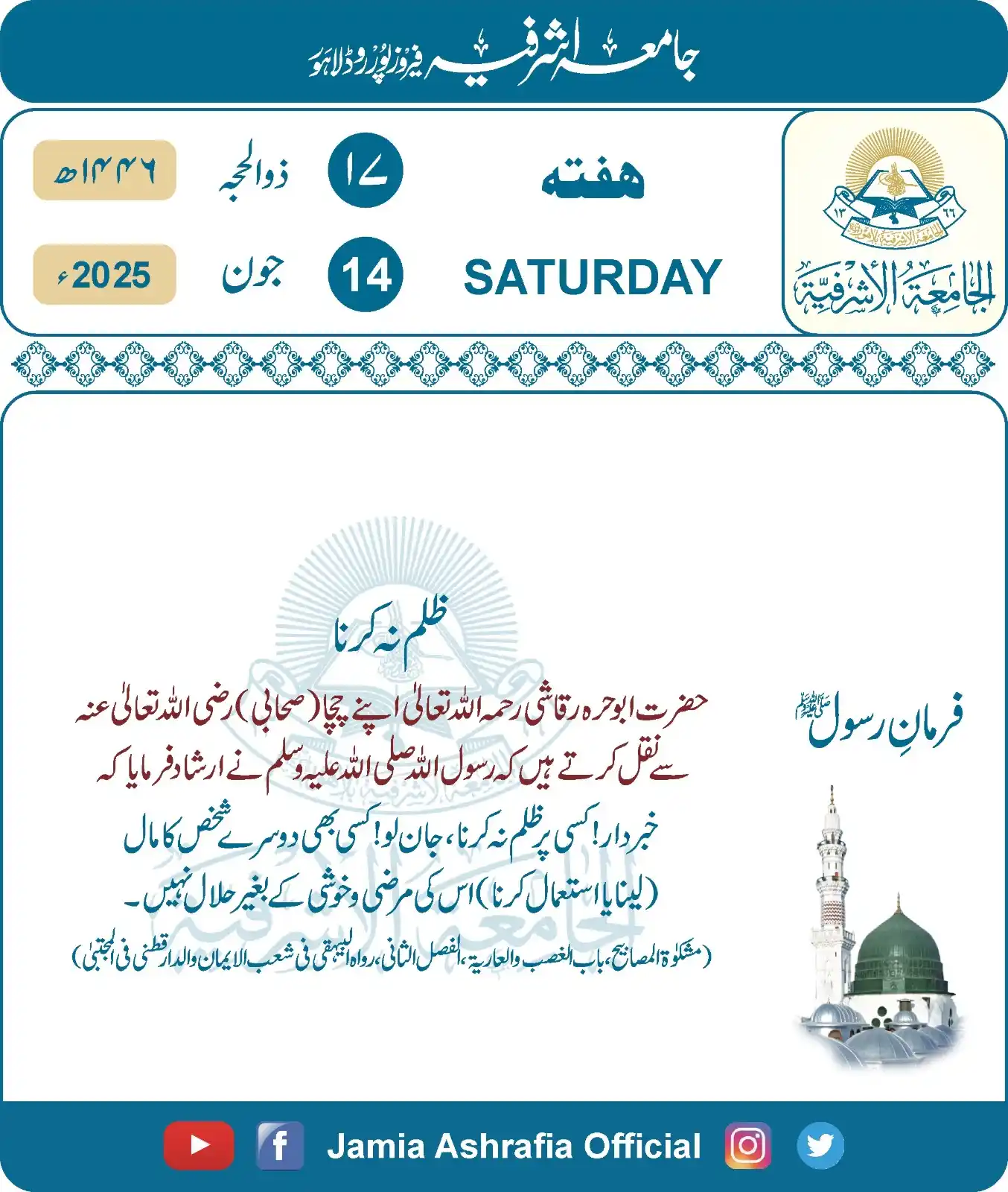 Image from Jamia Ashrafia Official: آج کی حدیث...