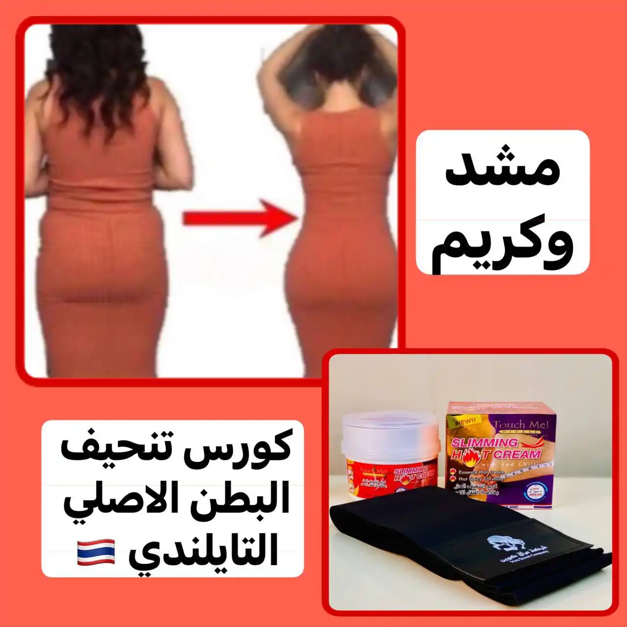 Image from Tb مًجّـمًعٌ تٌـوٌتٌـ 🌸🔥: اقوى عرض كريم تنحيف البطن والخواصر + مشد البطن الحراري السعر 25...