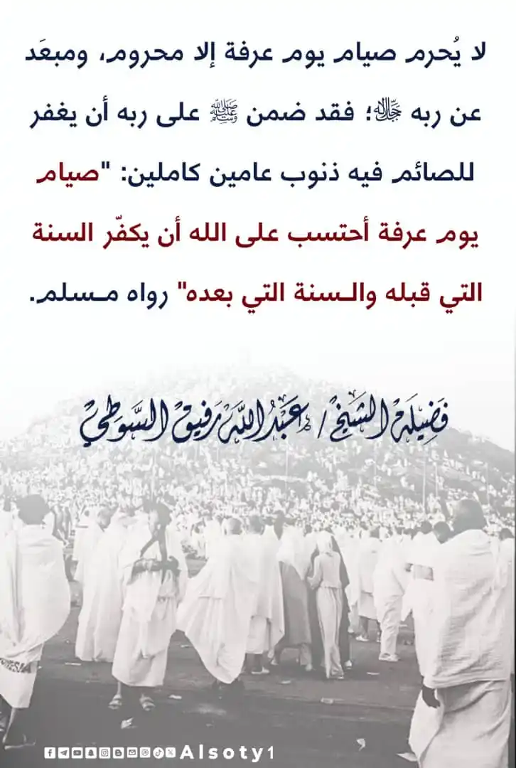 Image from هدي النبي ﷺ شبكة خير أمة: ╮━━━━━ ✍️ ━━━━━╭ الشيخ/عبدالله رفيق السوطي ╯━━━━━━━━━━━━━╰ 🔹- لا ي...