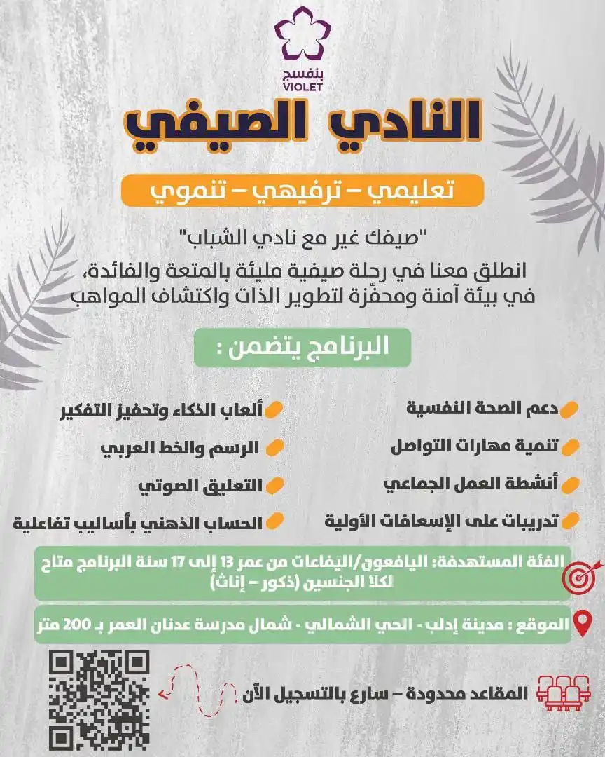 Image from وظيفتك-YOUR JOB: 📣✨ انطلق معنا هذا الصيف في رحلة لا تُنسى من التعلم والمرح والتطوير! ...