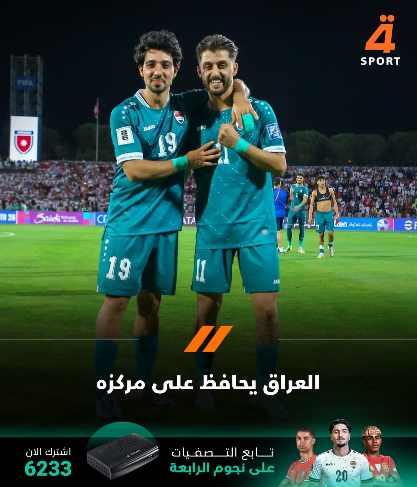 Image from قناة الرابعة الرياضية -Al Rabiaa Sport: بعد الفوز على الأردن .. -المنتخب الوطني في المركز الـ(59) عالمياً والـ...