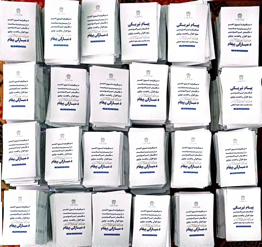 Image from خبرهای ولایت نیمروز: *باشندگان نیمروز پیامهای عیدی امیرالمؤمنین ـ حفظهالله ـ به مناسبت عی...
