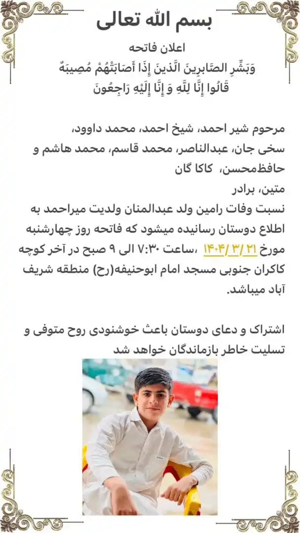 Image from خبرهای ولایت نیمروز: بسم الله تعالی اعلان فاتحه انا لله وانا الیه راجعون نسبت وفات *را...