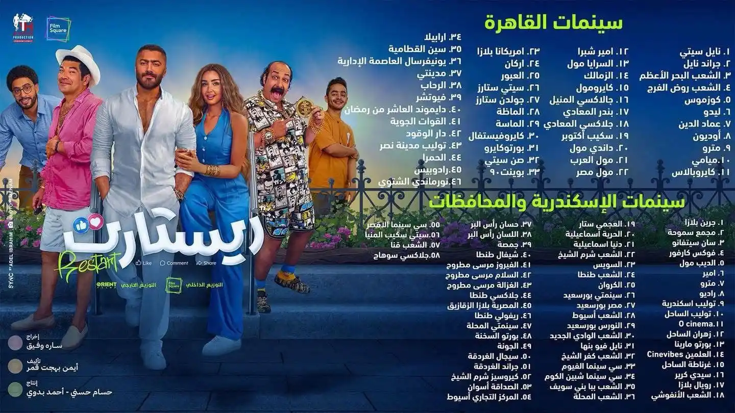 Image from Hannah Elzahed: فيلم ريستارت في جميع سينمات مصر ❤️ يارب يعجبكم...
