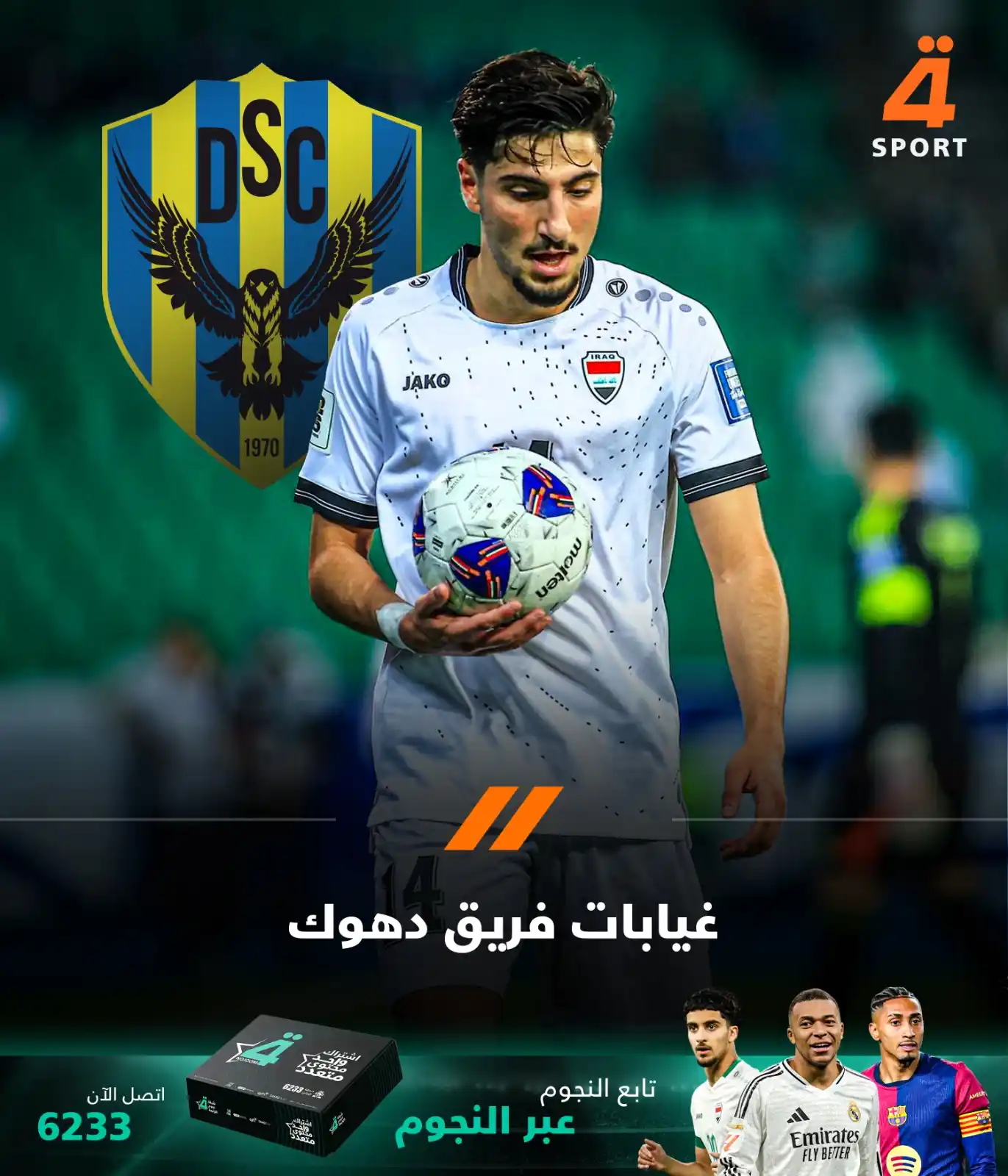 Image from قناة الرابعة الرياضية -Al Rabiaa Sport: غيابات دهوك في مواجهة ديالى بدوري نجوم العراق: موريس لوكاس (إصابة) محم...