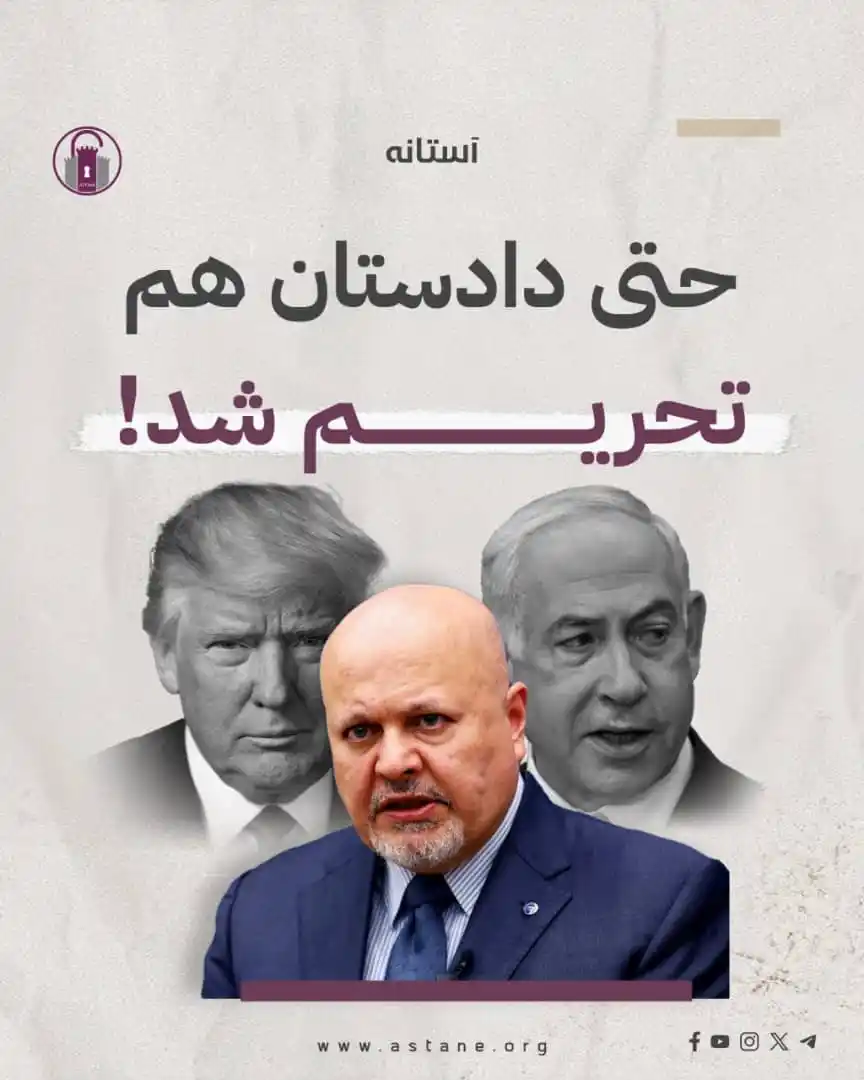 Image from جنگ فکری: حتی دادستان هم تحریم شد! «کریم خان» دادستان کل دیوان بینالمللی کیفری...