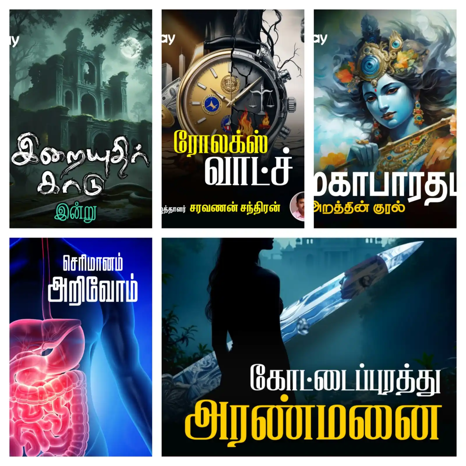 Image from The Imperfect Show: Link: https://play.vikatan.com/Serimanam-Arivom | Vikatan Play Top 5 ...