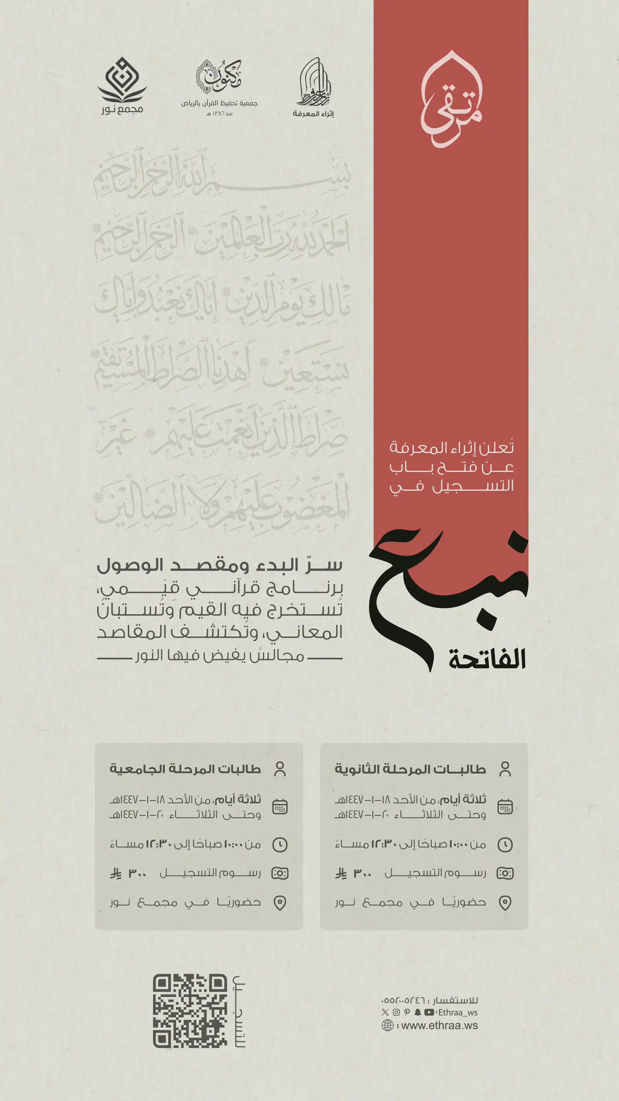 Image from إثراء المعرفة: ما بين دفّتَيْ سورة الفاتــــحة، تتشكّل معالمُ طريق المؤمن.. 📖 تُقدم ...