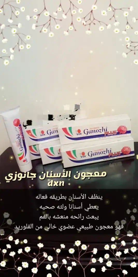 منتجات DXN الماليزية post