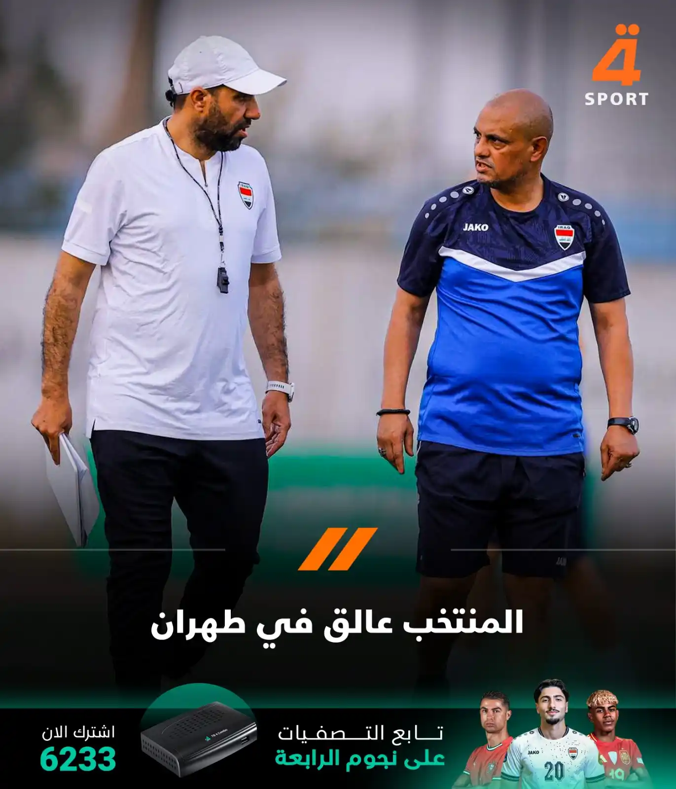 Image from قناة الرابعة الرياضية -Al Rabiaa Sport: مدرب المنتخب النسوي عبد الوهاب ابو الهيل " للرابعة الرياضية " : - الم...