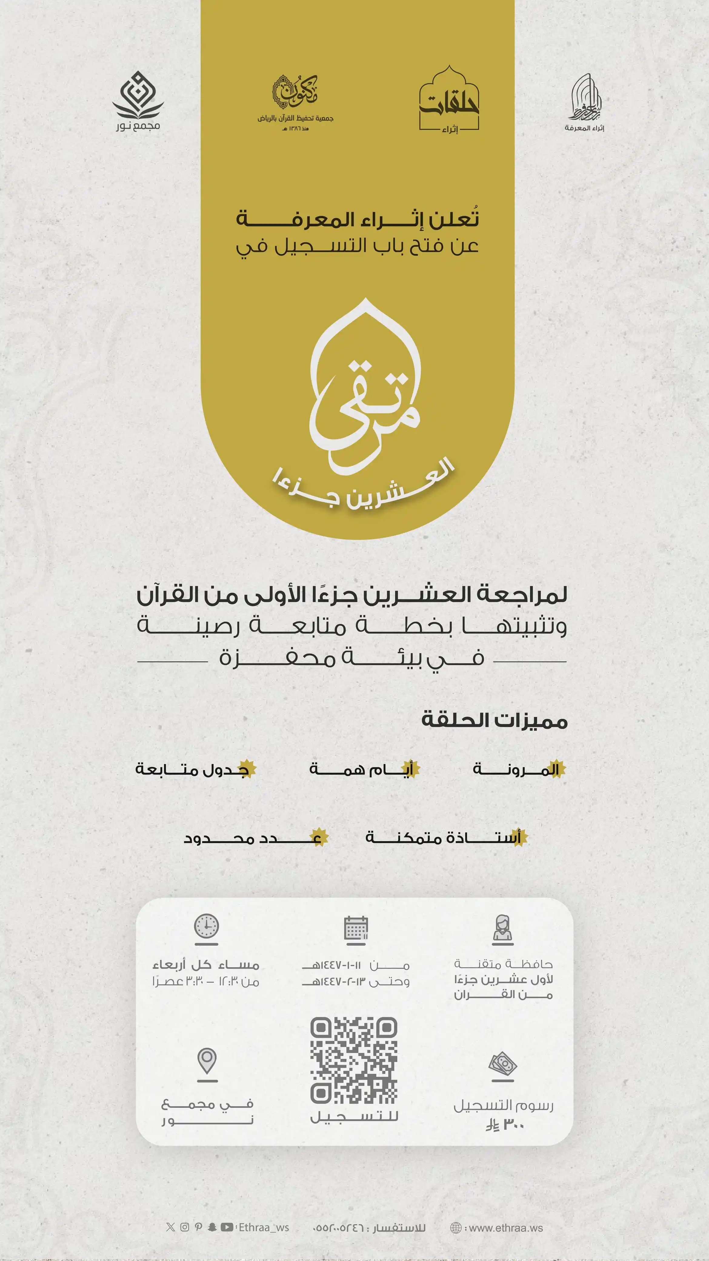 Image from إثراء المعرفة: *محفوظكِ بانتظارك! فتعاهديه.* ✨ *الآن..* توفّر لك إثراء المعرفة فرص...