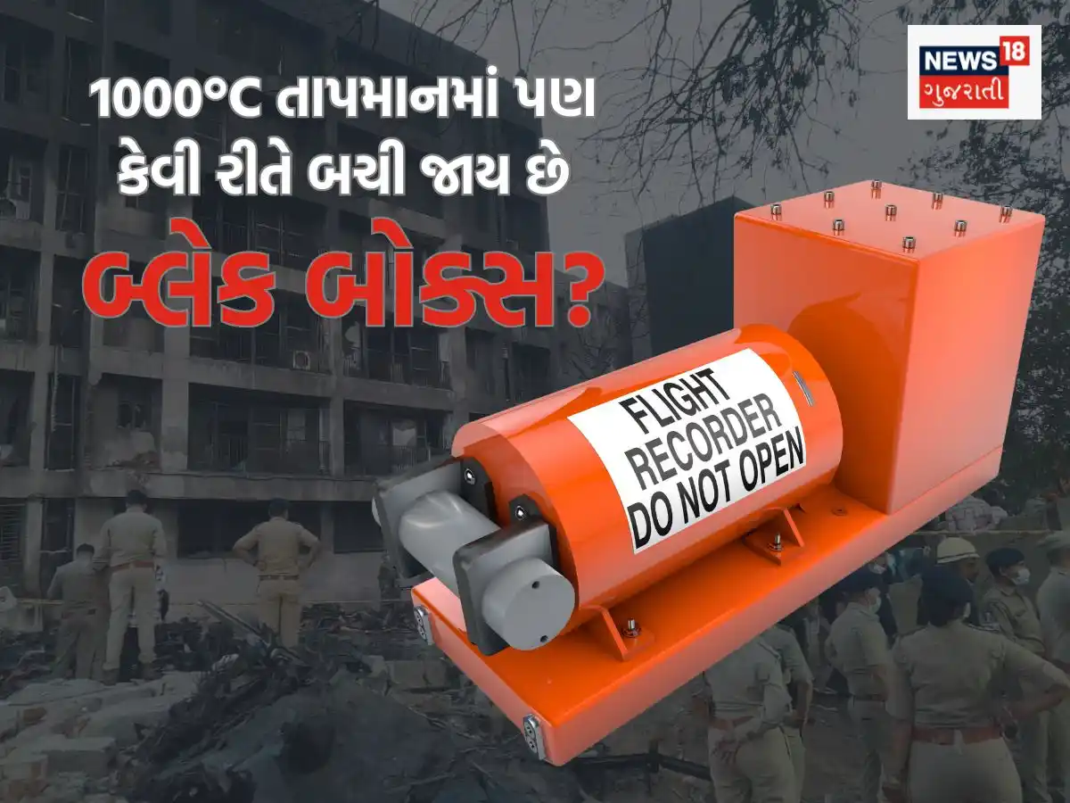 Image from News18 Gujarati: *નારંગી રંગનું હોવા છતાં 'બ્લેક બોક્સ' નામ કેવી રીતે પડ્યું? મોટાભાગના...