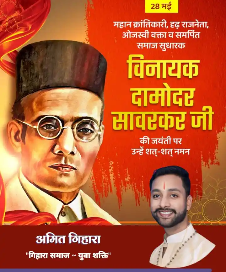 Image from अमित गिहारा: *'स्वातंत्र्यवीर' विनायक दामोदर सावरकर जी की जयंती पर उन्हें श्रद्धापू...