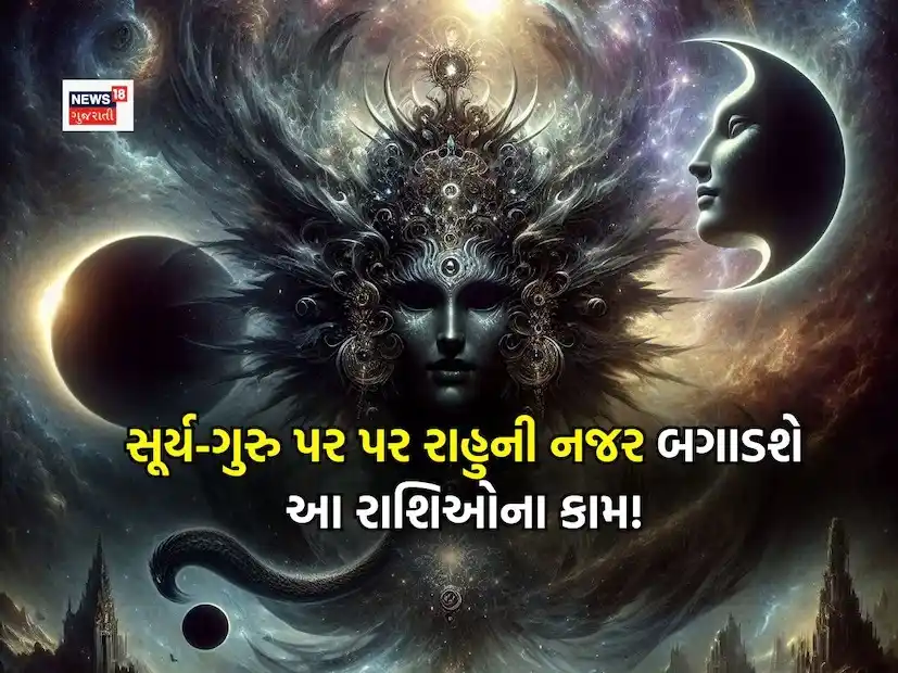 Image from News18 Gujarati: *સૂર્ય-ગુરુ પર પડશે રાહુની ખરાબ નારાજ, વધશે આ 5 રાશિઓની મુશ્કેલી; મોટુ...