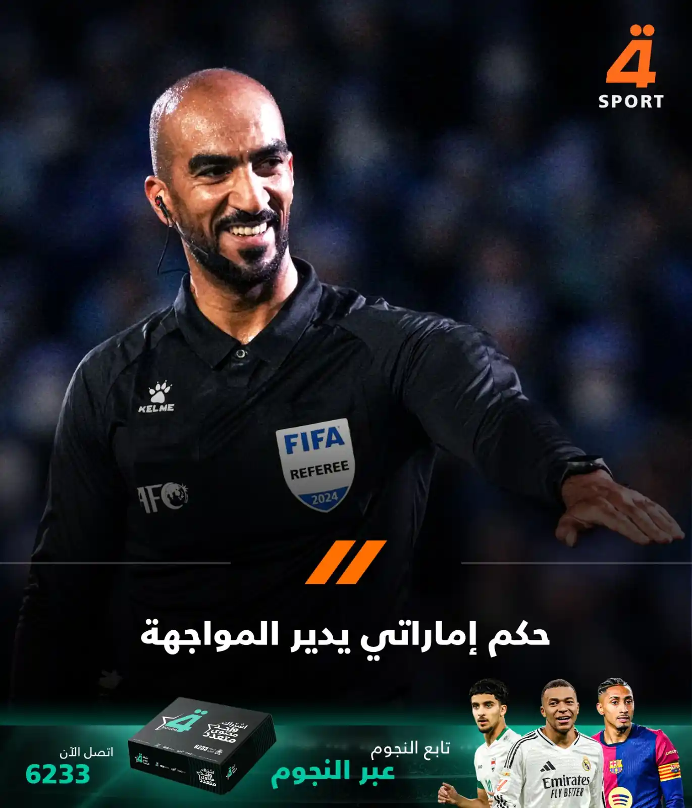 Image from قناة الرابعة الرياضية -Al Rabiaa Sport: تسمية طاقم تحكيم إماراتي بقيادة عادل النُقبي لإدارة مواجهة دهوك والشرط...