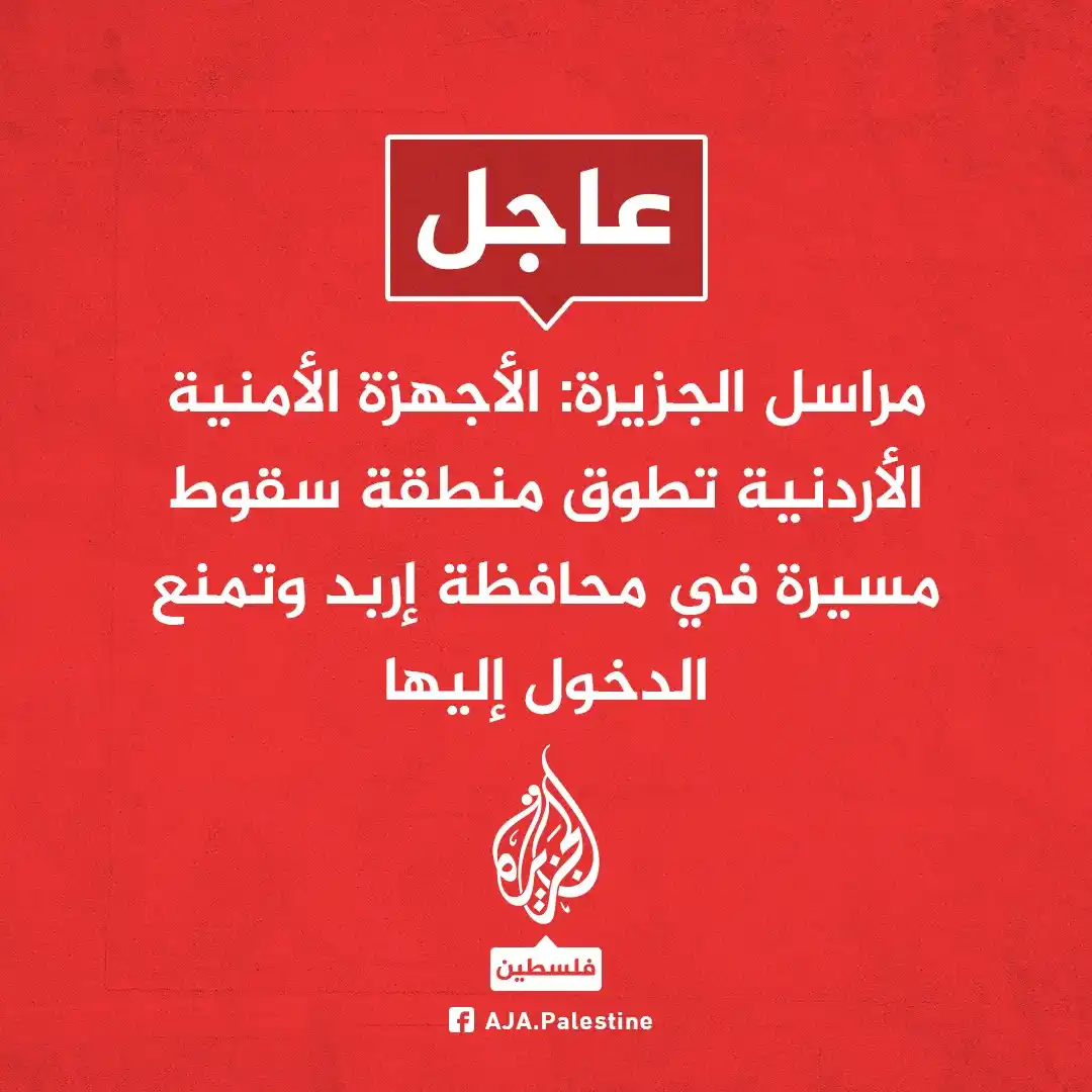 Image from الجزيرة فلسطين: عاجل | مراسل <a class="text-blue-500 hover:underline cursor-pointer" h...