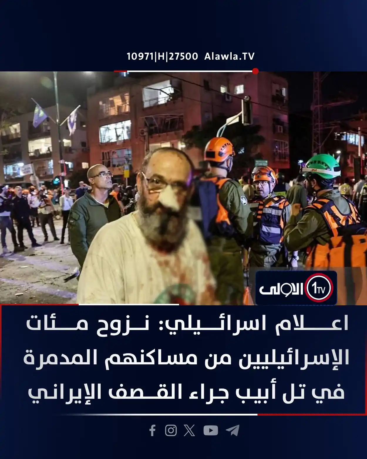 Image from قناة الاولى العراقية: اعـلام اسرائـيلي: نــزوح مئات الإسرائيليين من مساكنهم المدمرة في تل أب...