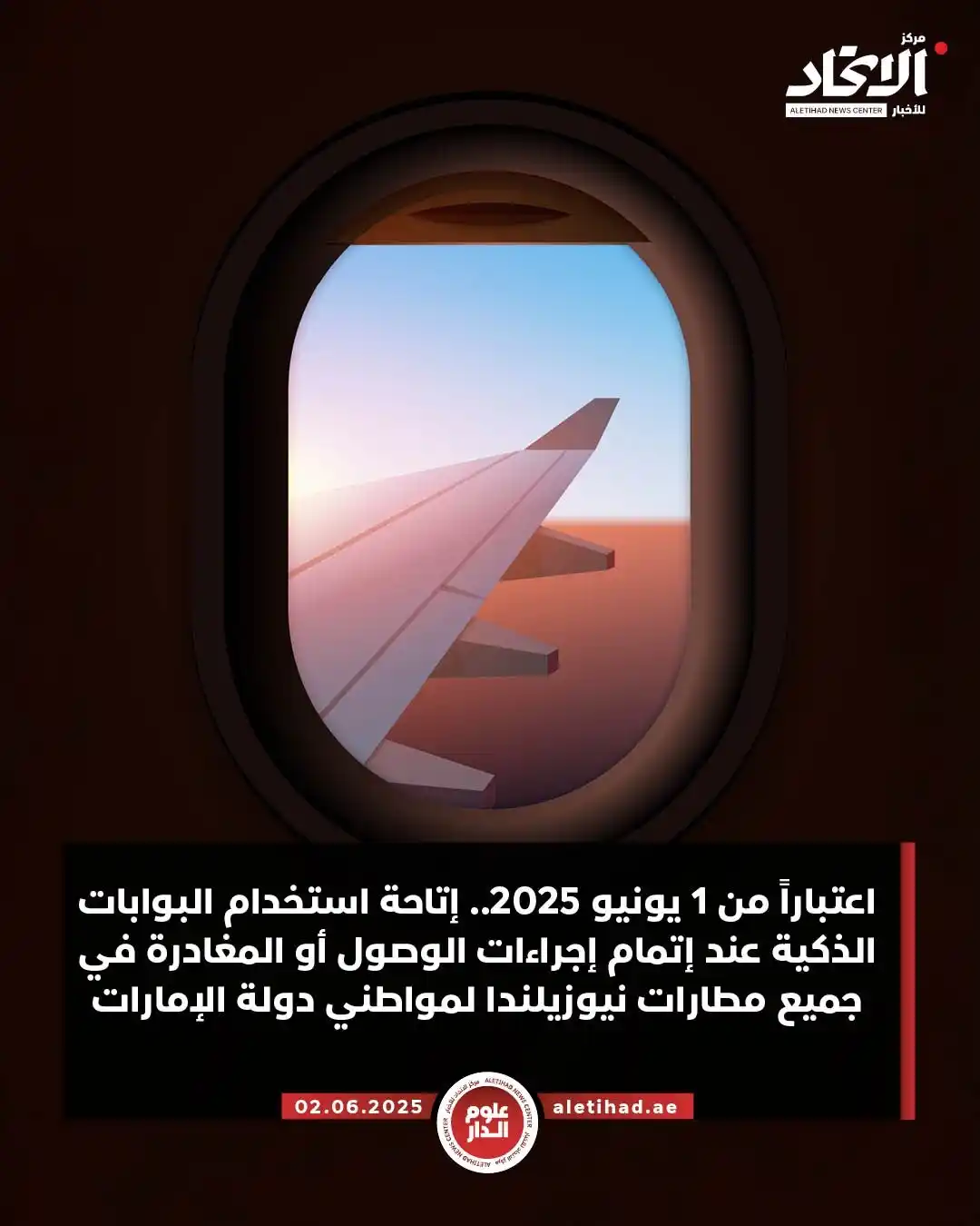 Image from مركز الاتحاد للأخبار: اعتباراً من 1 يونيو 2025.. إتاحة استخدام البوابات الذكية عند إتمام إجر...