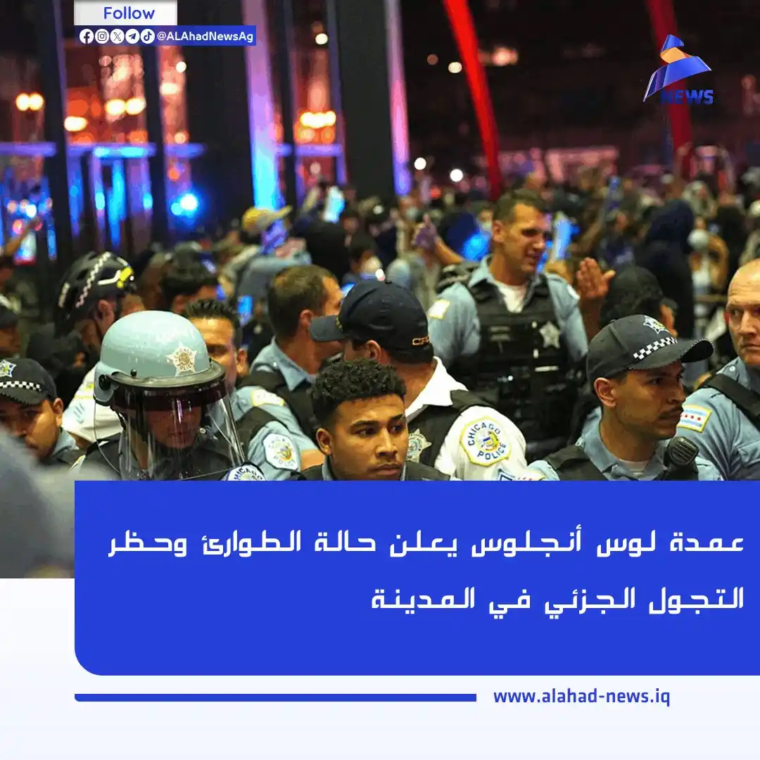 Image from العهد نيوز - ALAhad News: عمدة لوس أنجلوس يعلن حالة الطوارئ وحظر التجول الجزئي في المدينة تفاصي...