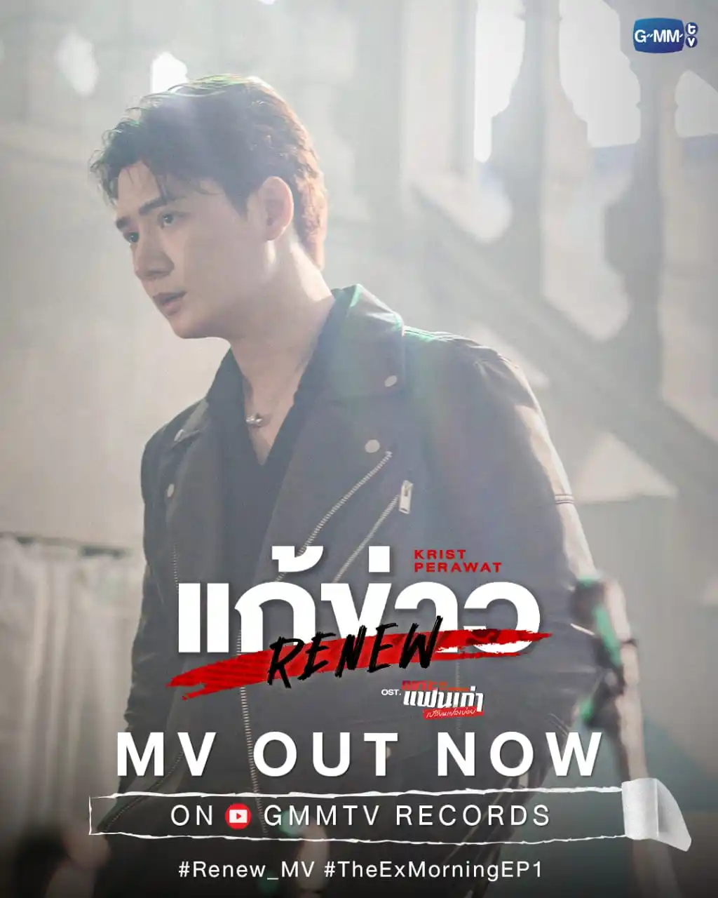 Image from 🦁Krist Singto Bpen Faen Gun🐢: แก้ข่าว (Renew) Ost.เพราะแฟนเก่าเปลี่ยนแปลงบ่อย The Ex-Morning - Krist...