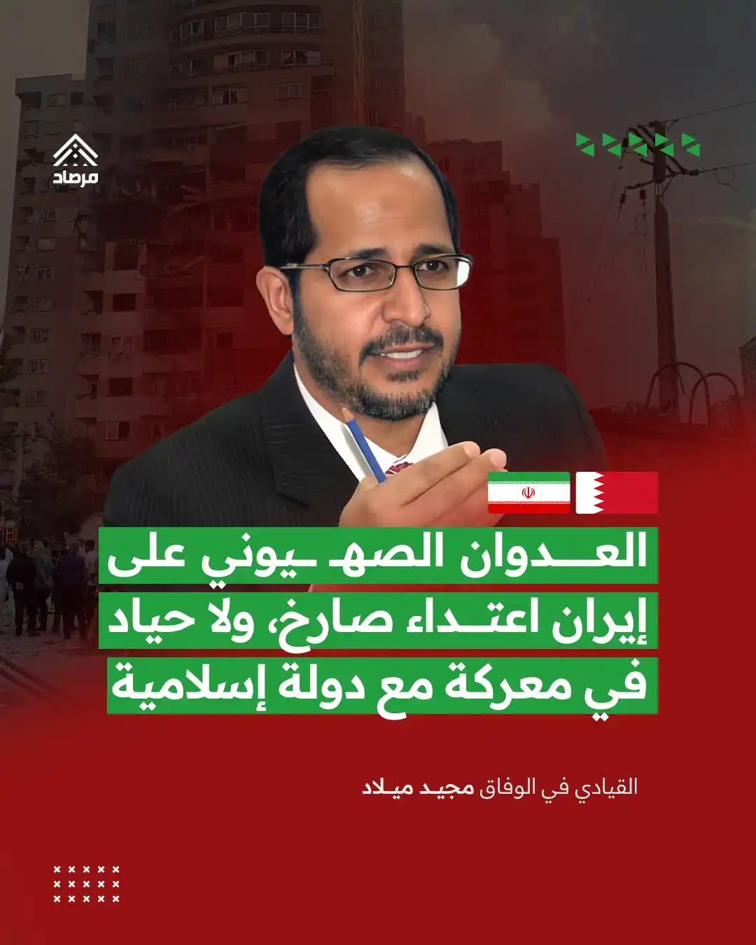 Image from Alwefaq Soceity: القيادي في الوفاق مجيد ميلاد مندداً بالـ.ـعـ.ـدوان الصهـ.ــيونـ.ـي على...