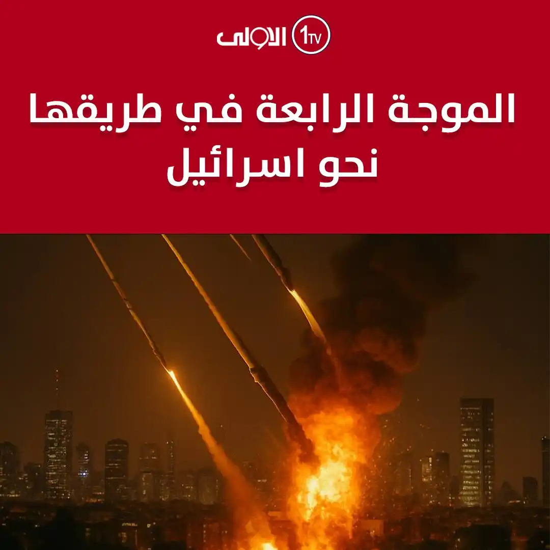Image from قناة الاولى العراقية: الموجة الرابعة في طريقها نحو اسرائيل <a class="text-blue-500 hover:un...