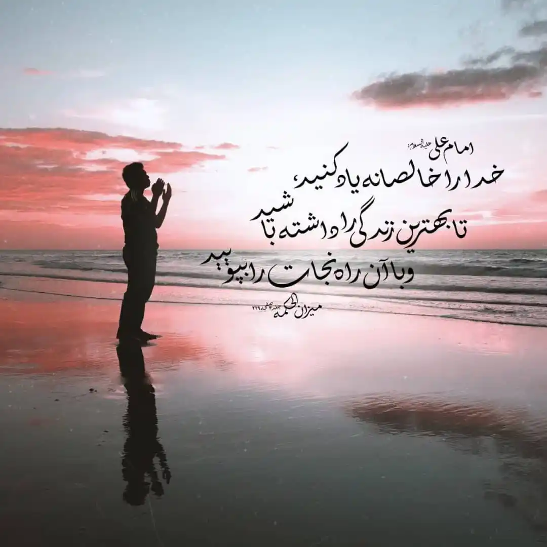 Image from پایگاه خبری آرمان بم: ‍ امام علی علیه‌السلام:  اُذکُرُوا اللّٰهَ ذِکرًا خالِصًا، تَحیَوا بِه...