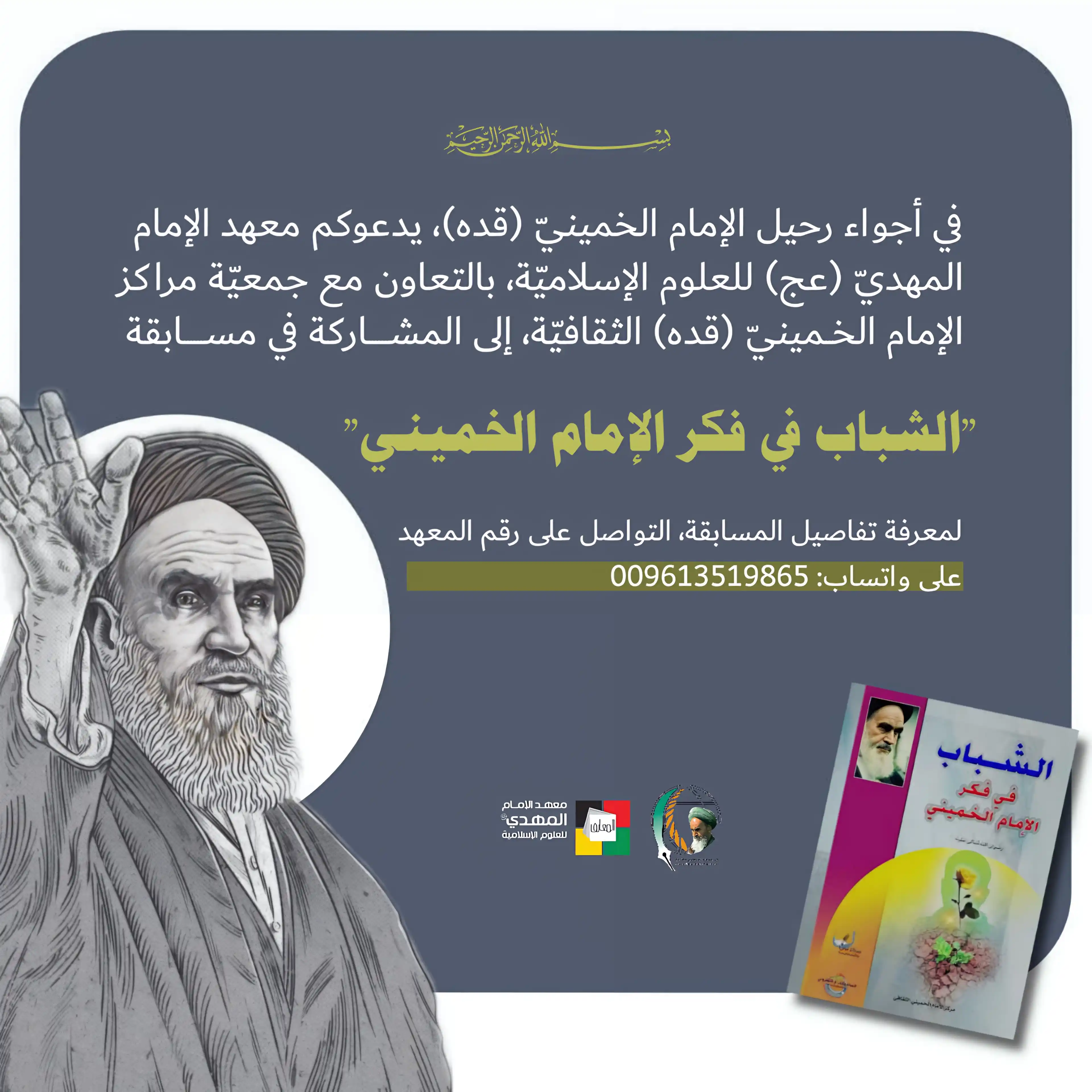 معهد الإمام المهديّ (عج) للعلوم الإسلاميّة post