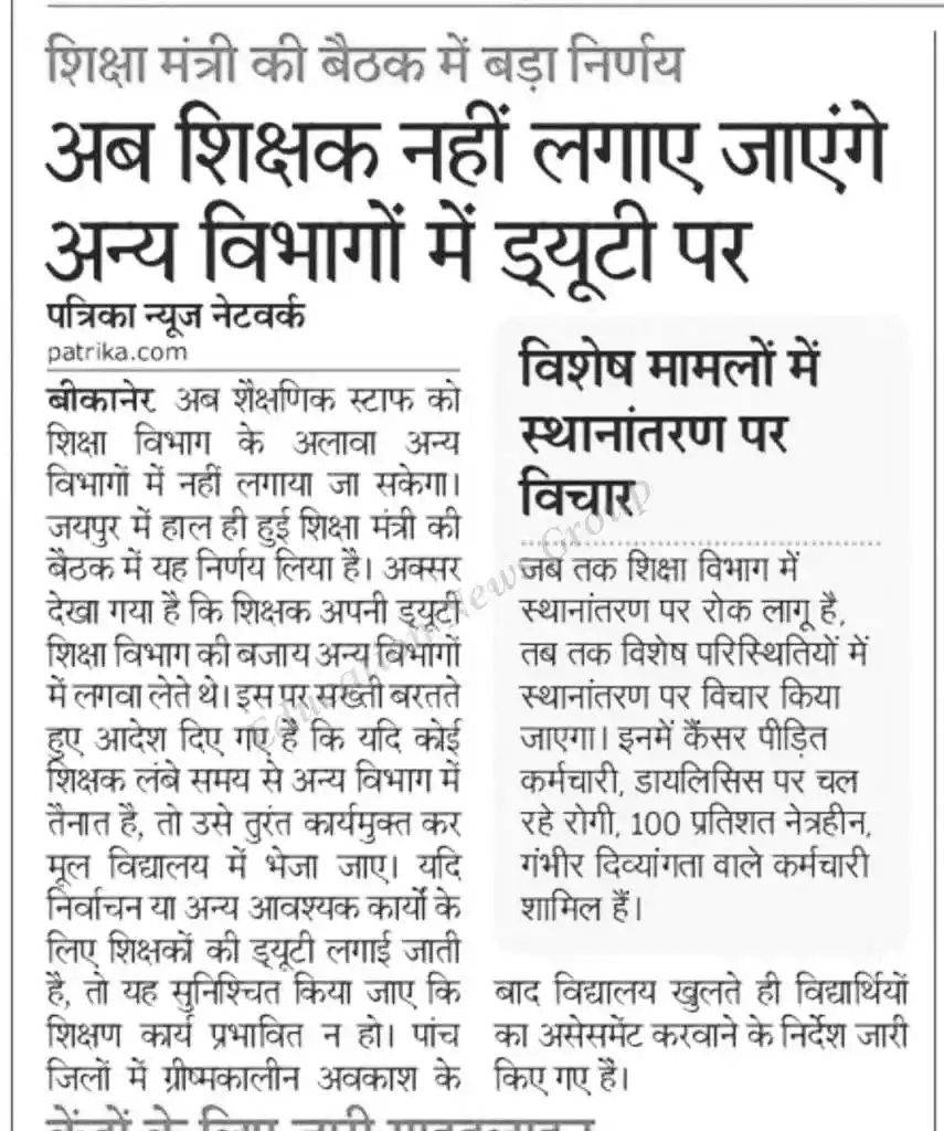 शिक्षा विभागीय समाचार™✅ post