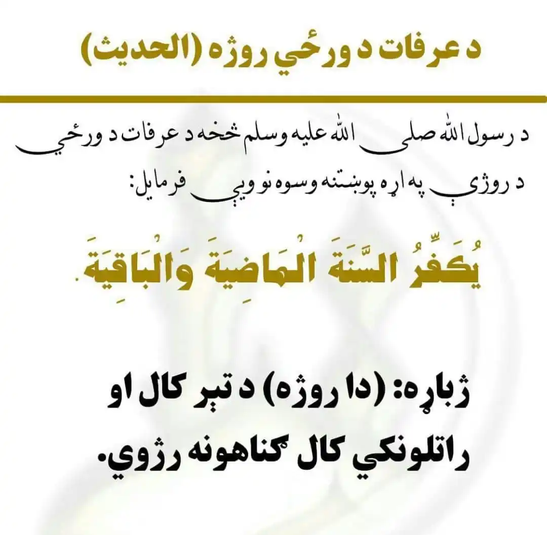 Image from عبدالرحیم راشد: د عرفات د ورځي روژه نیول....