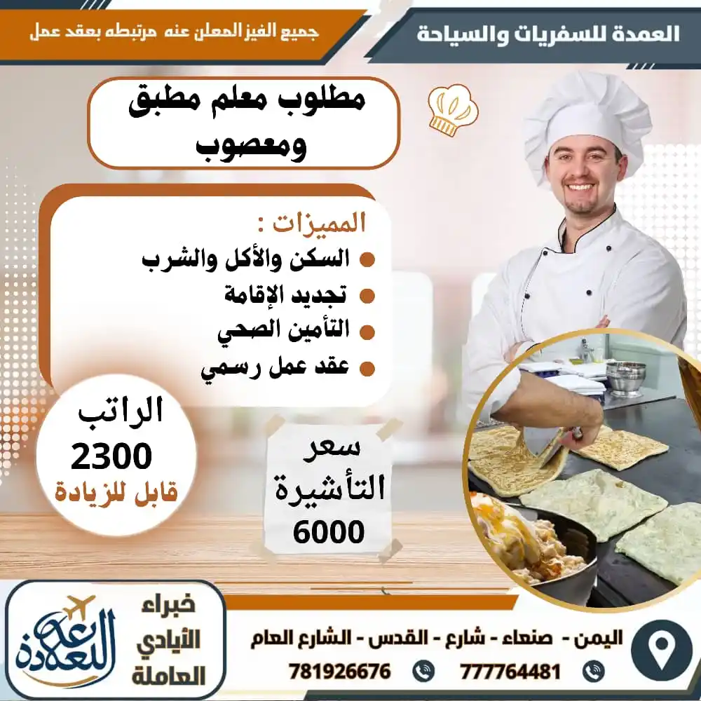Image from العمدة للسفريات والسياحة: 🔥 فرصة ذهبية لا تُعوض في المملكة العربية السعودية! 🔥 هل أنت معلم مطب...