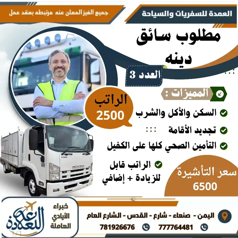 Image from العمدة للسفريات والسياحة: 📢 فرصتك الذهبية وصلت في المملكة العربية السعودية! 🚀 هل أنت سائق دينه...