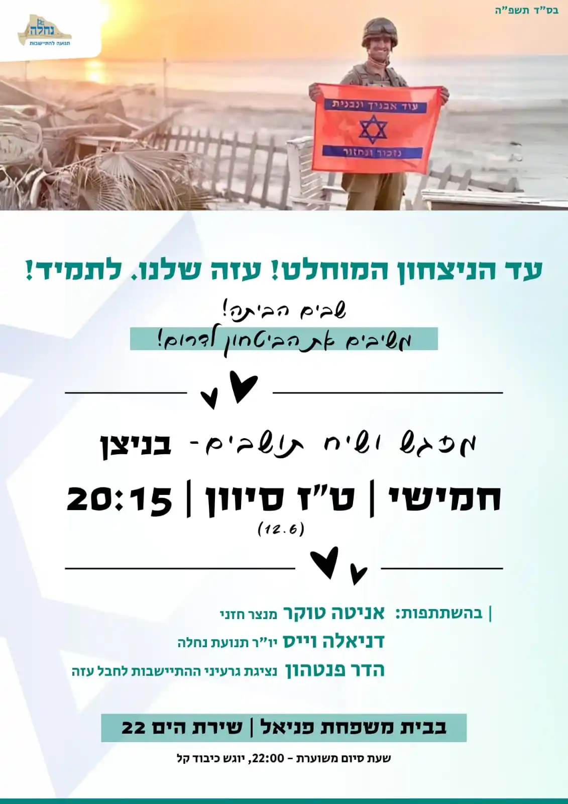 Image from נחלה - תנועה להתיישבות: **הערב! הערב! הערב!* *תושבי ניצן חוזרים לחבל עזה* 🏡🧡 הנכם מוזמנים ל...