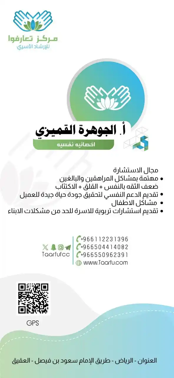 Image from قناة مركز تعارفوا للإرشاد الأسري ⭐️: هل تبحث عن استشارة أسرية، اجتماعية، نفسية، تربوية، أو علاج لمشاكل الإد...