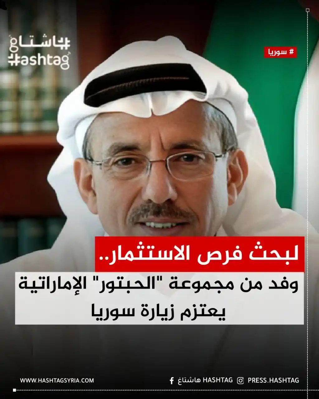 Image from سماحلب: قالت مجموعة الحبتور الإماراتية إن رئيس مجلس إدارتها، رجل الأعمال <a cl...