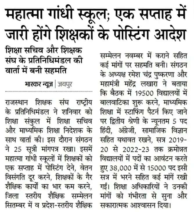 Image from शिक्षा विभागीय समाचार™✅: *महात्मा गांधी स्कूल; एक सप्ताह में जारी होंगे शिक्षकों के पोस्टिंग आद...