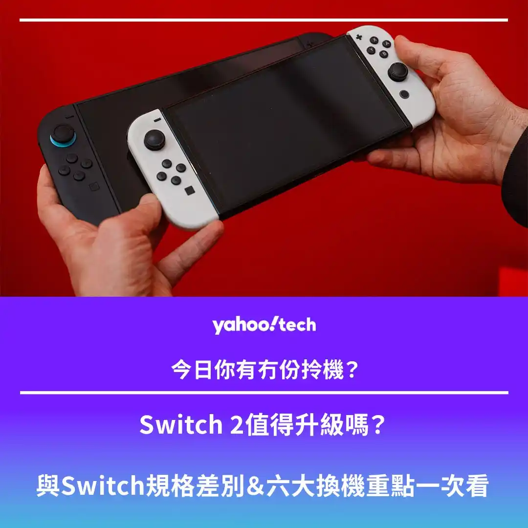 Image from Yahoo Tech HK: 【沒被選中的小編,也只能看大家的開箱 😭】 全文: https://ynews.page.link/ttkqs 任天堂 Nintendo...