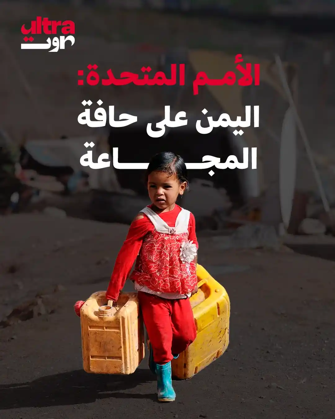 Image from الترا صوت | UltraSawt: 📌 مجلس الأمن الدولي بحث الوضع الإنساني والأمني في اليمن، في ظل استمرا...