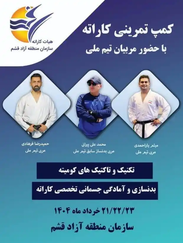 Image from کانال اخبار قشم: مربیان تیم ملی کاراته ایران مهمان منطقه آزاد قشم شدند جزیره قشم در ...