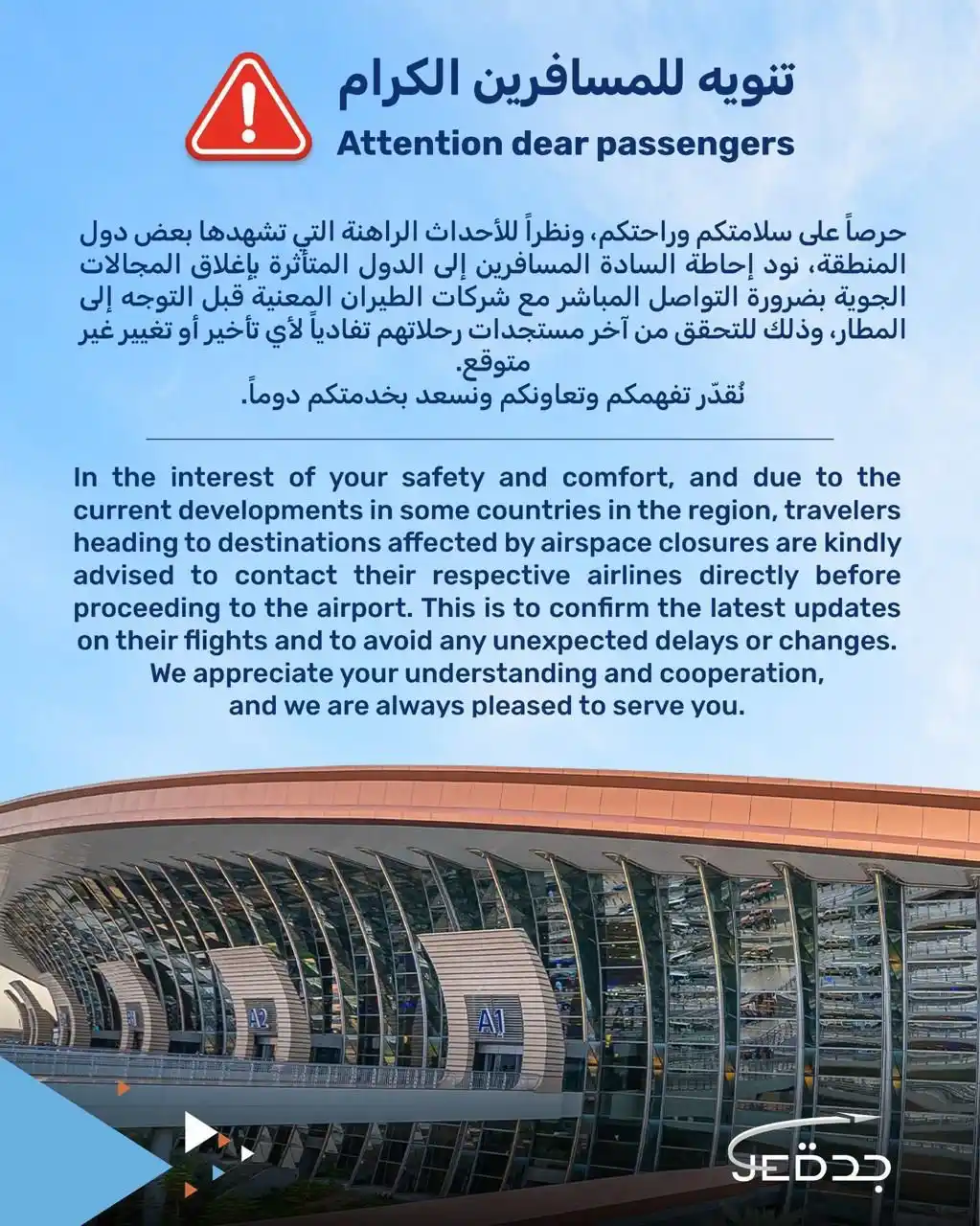 Image from النهمي للسفر والسياحة AlnehmiTravel: *مطار الملك عبدالعزيز* نحيط المسافرين إلى الدول المتأثرة بإغلاق المج...