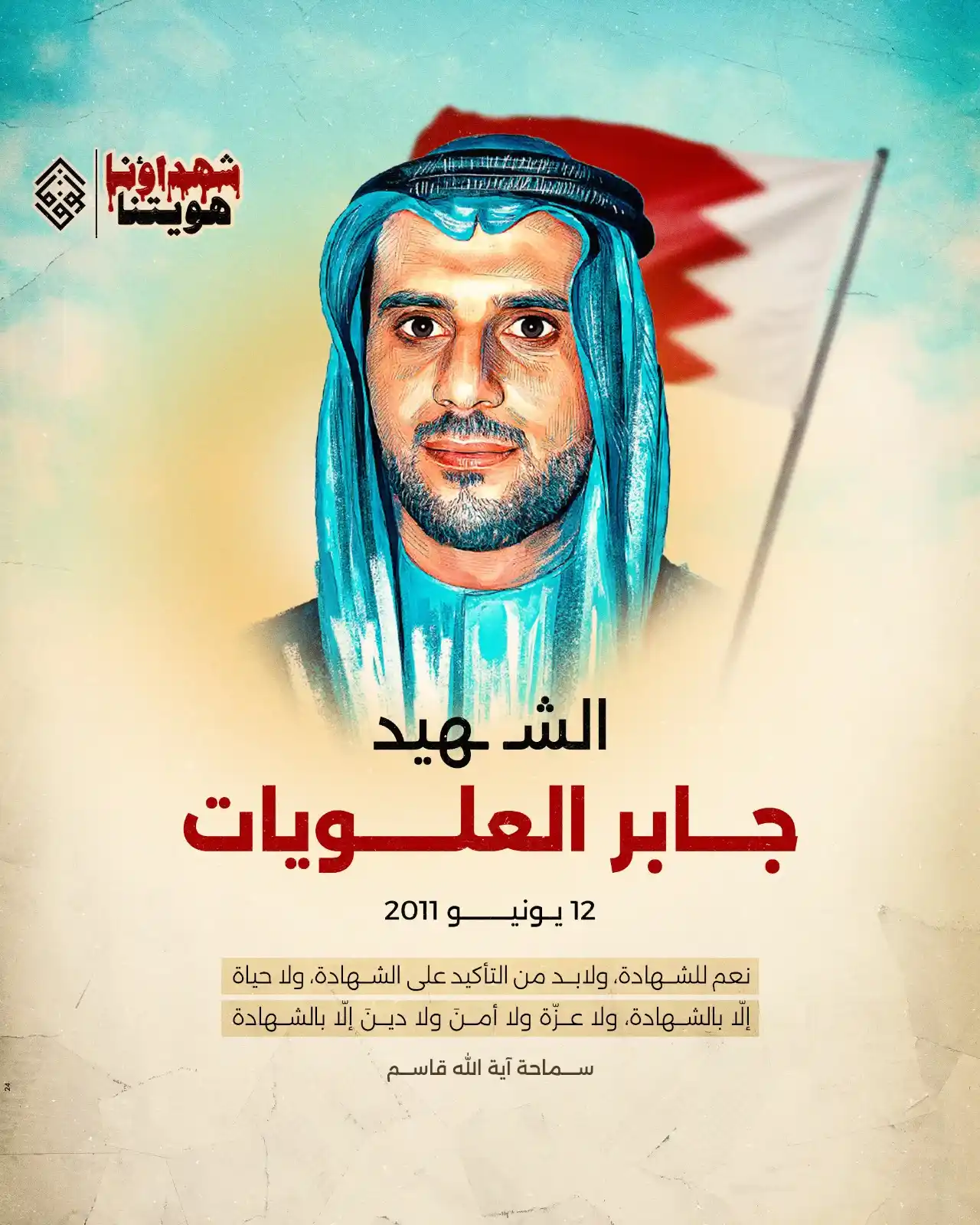 Image from Alwefaq Soceity: نعم للشهادة، ولابد من التأكيد على الشهادة، ولا حياة إلّا بالشهادة، ولا...