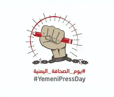 Image from حجة برس: نقابة الصحفيين تطالب بوضع حد للحرب على الصحفيين  حجة برس – متابعات:  أ...