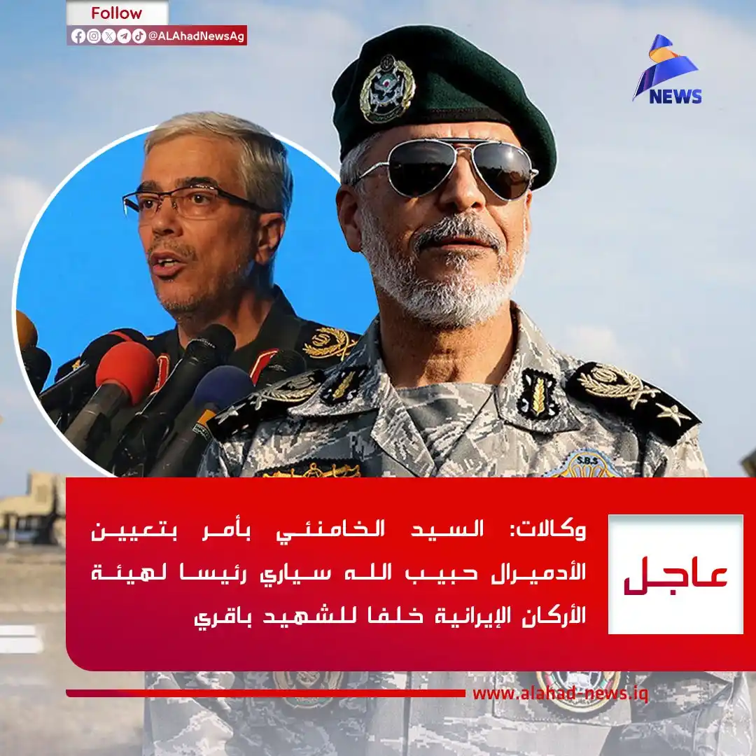 Image from العهد نيوز - ALAhad News: وكالات: السيد الخامنئي بأمر بتعيين الأدميرال حبيب الله سياري رئيسا لهي...
