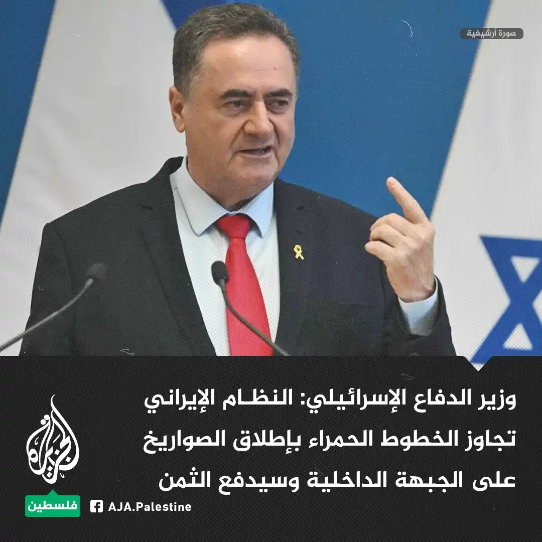 Image from الجزيرة فلسطين: وزير الدفاع الإسرائيلي: - النظام الإيراني تجاوز الخطوط الحمراء بإطلاق ...