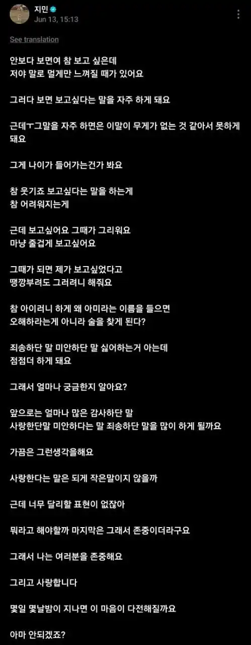 Image from BTS 🧾⟭⟬💜BANGTAN & ARMY ⟭⟬: 📝POST DE JIMIN EN WEVERSE 🐥: Verte después de no poder verte me hace...